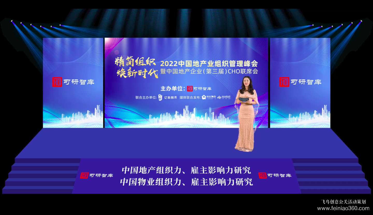 線上發(fā)布會(huì)怎么做？｜飛鳥創(chuàng)意線上發(fā)布會(huì)策劃、拍攝、制作一站式服務(wù)商15210600582